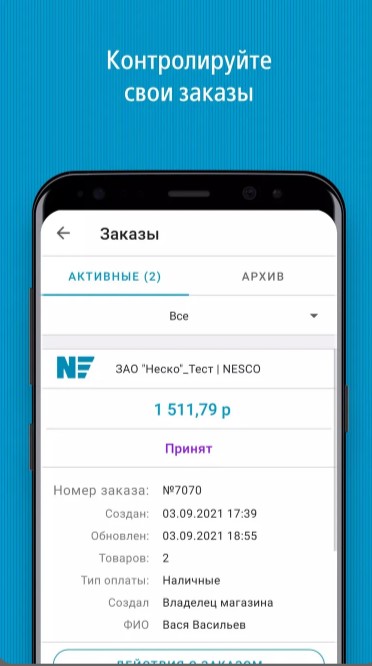 НЕСКО - Заказы